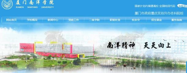 福建:廈門南洋職業(yè)學(xué)院2021高考錄取通知書(shū)查詢?nèi)肟? class=