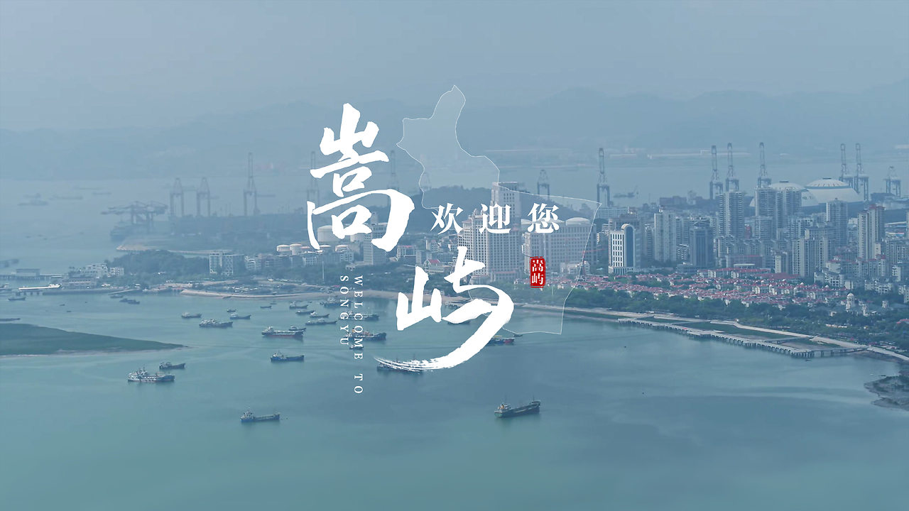 廈門市嵩嶼區片尾字體設計