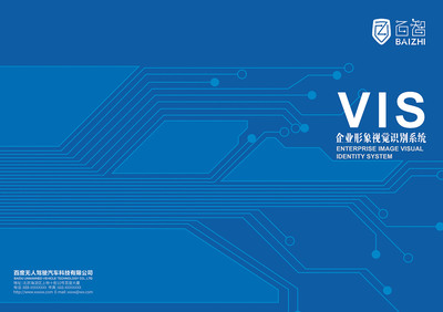百智VIS設(shè)計 塑造品牌視覺識別系統(tǒng)的專業(yè)服務(wù)