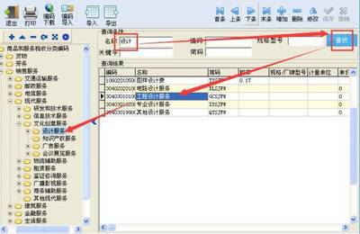 稅控開票系統(tǒng)商品和服務(wù)稅收分類編碼操作手冊——設(shè)計服務(wù)篇